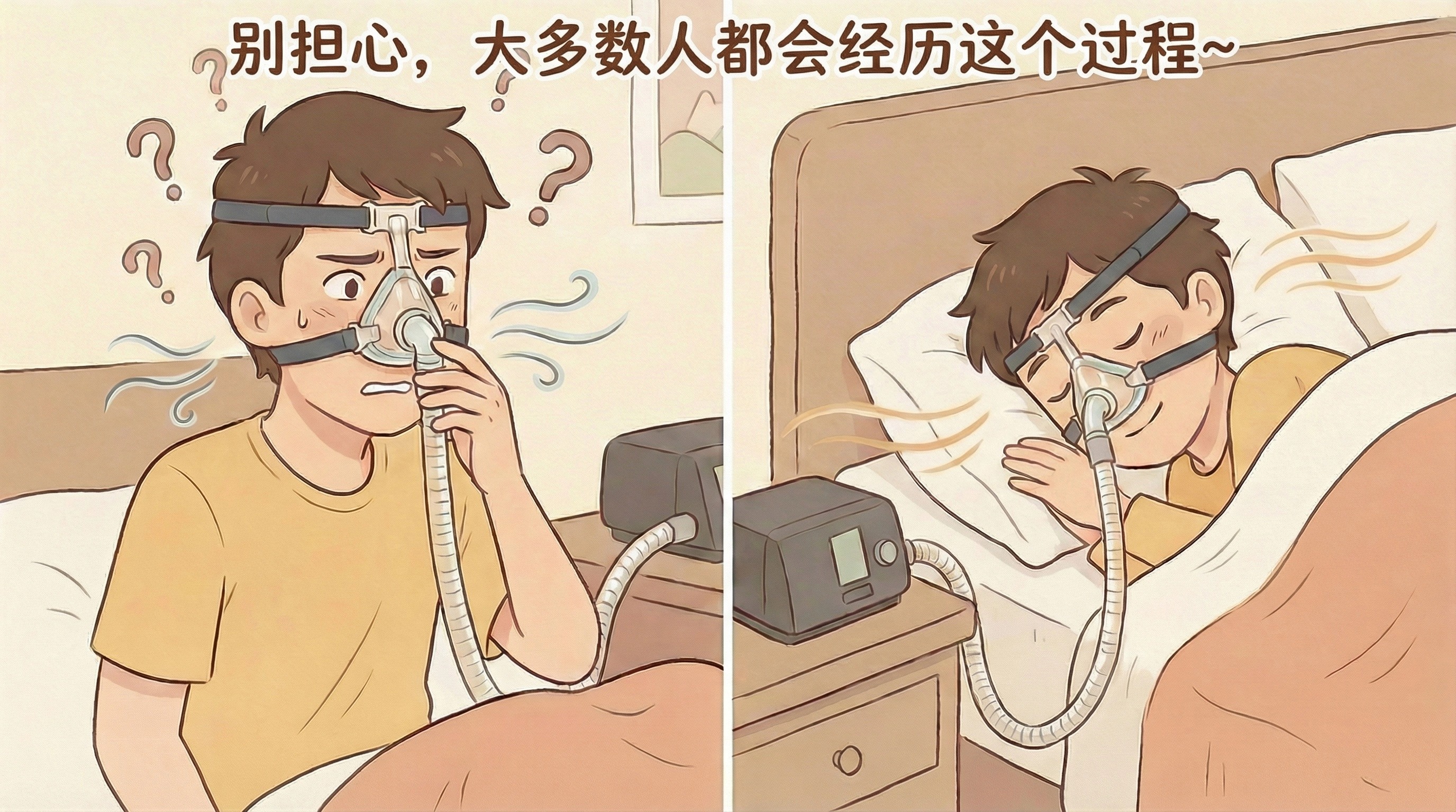科普 | 第一次用呼吸机，如何快速适应？(图1)